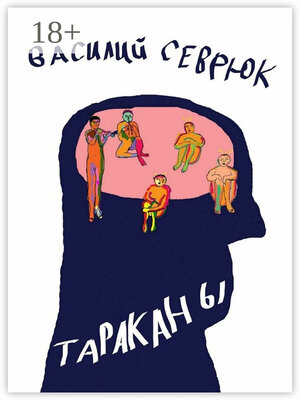 cover image of Тараканы